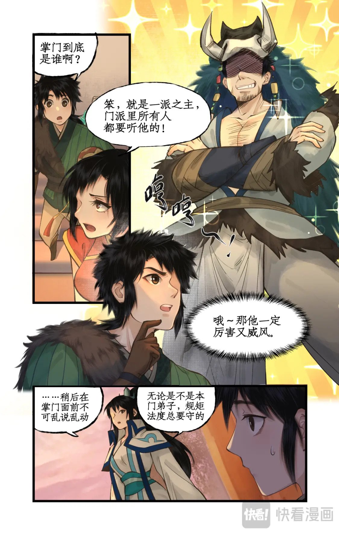 第46话 面见掌门1