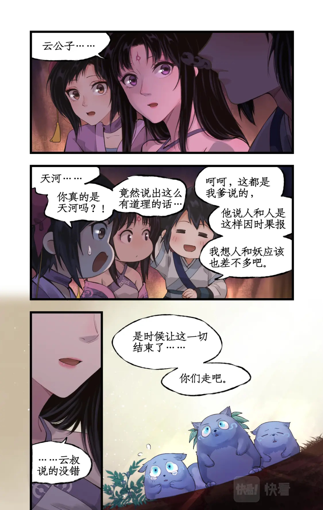 第17话 遇见槐妖21