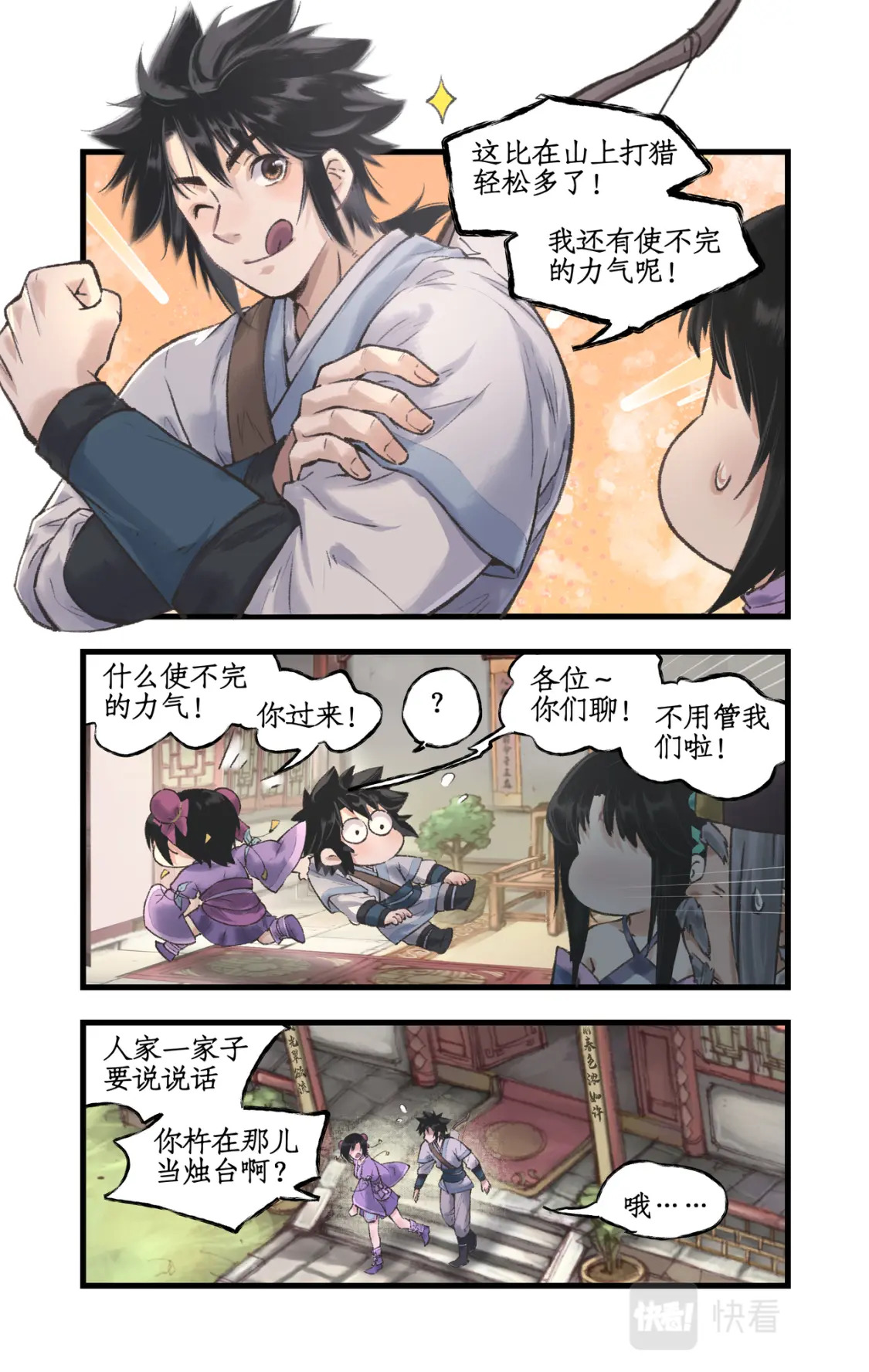 第19话 决意寻仙13