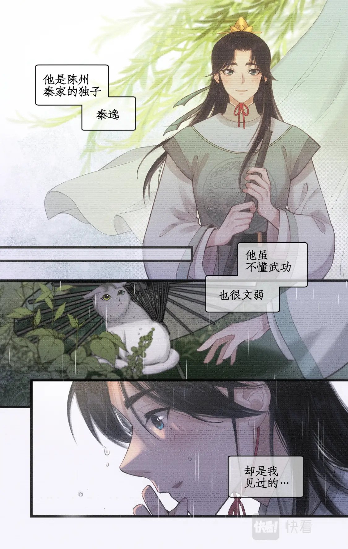 第31话 如烟往昔12