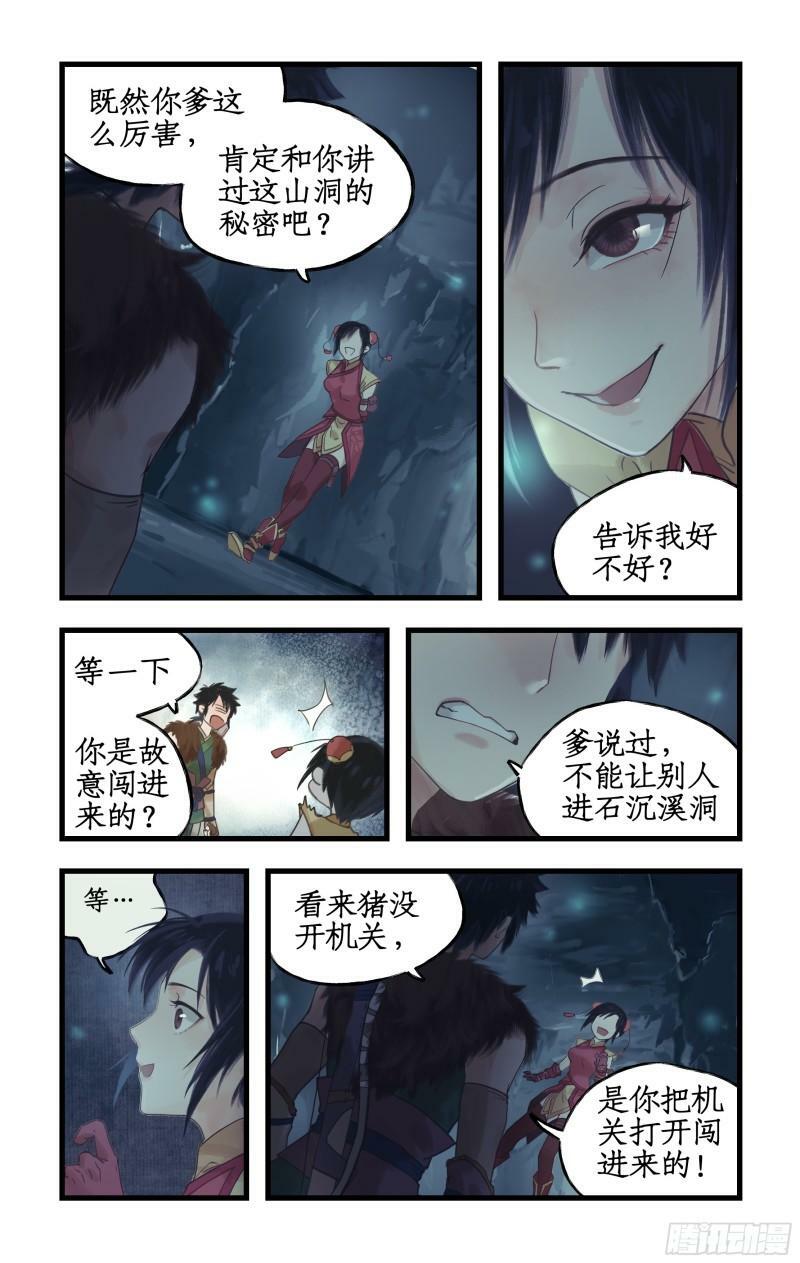 第2话 猪妖变少女？！22