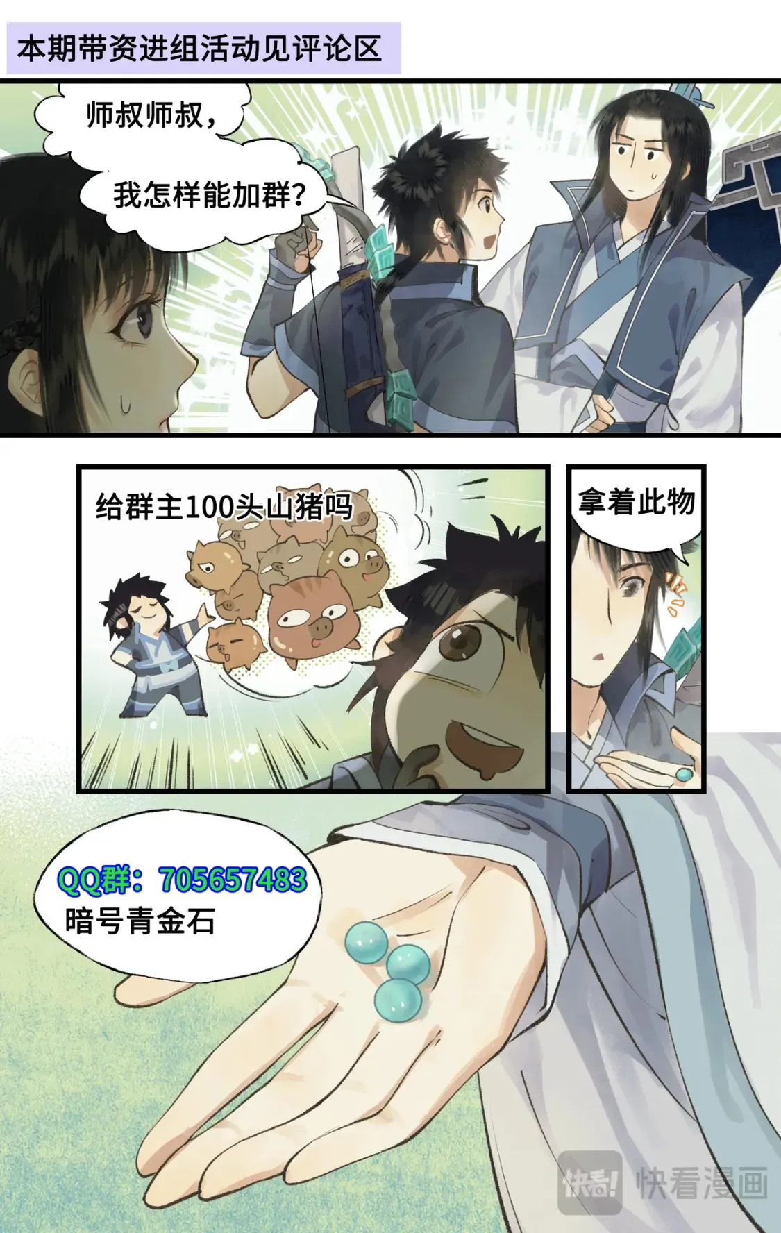 第71话【第一季完结】 师叔的礼物22