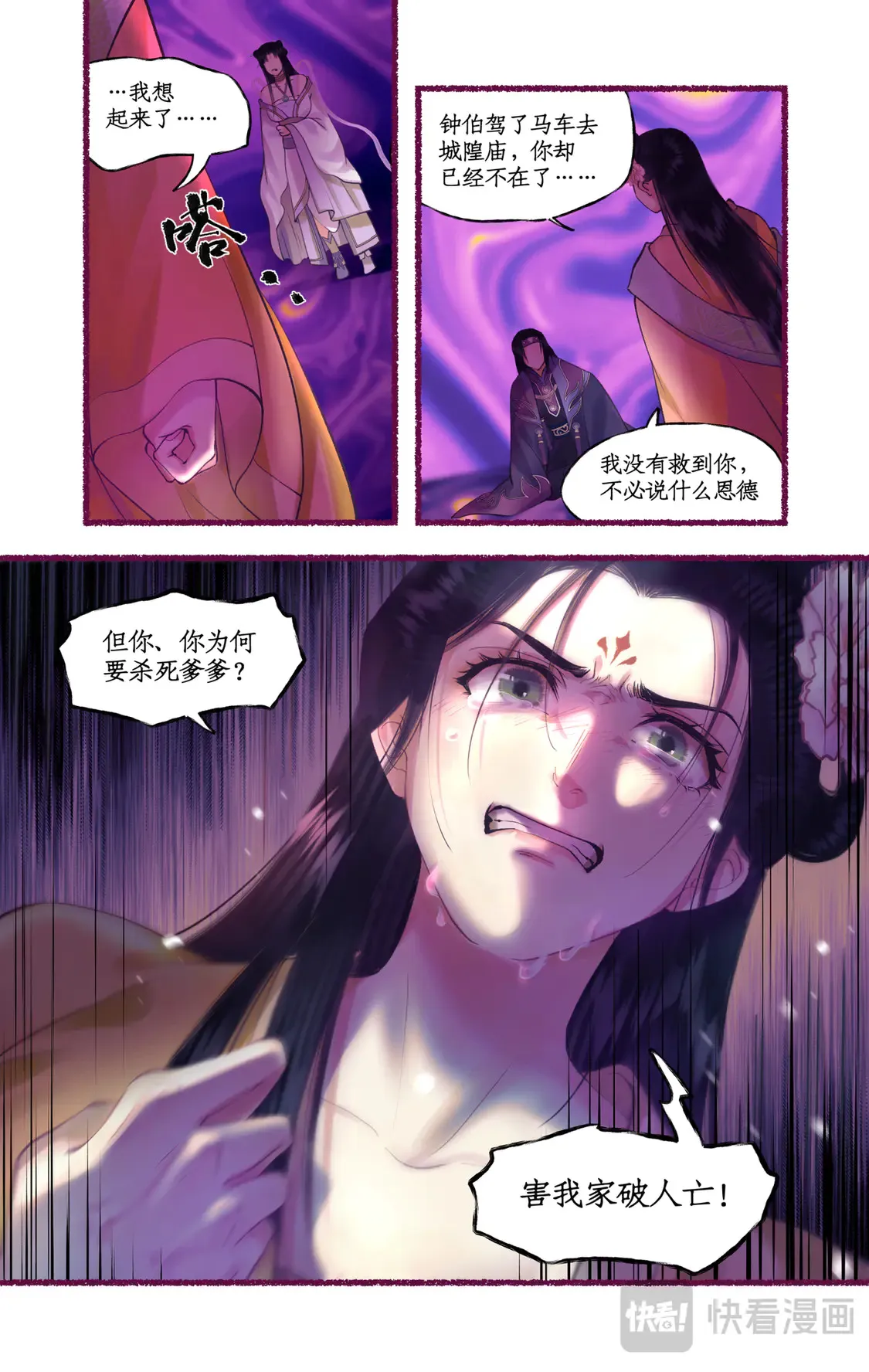 【连更3天】第77话 残酷真相5