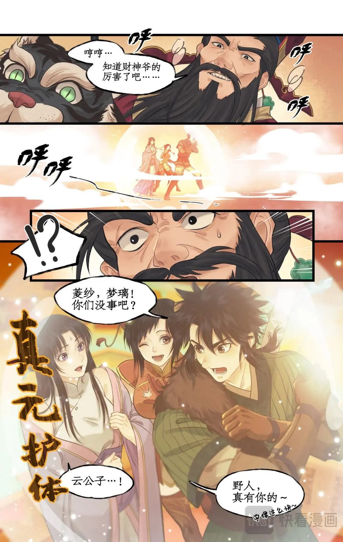 第57话 乾坤一掷5