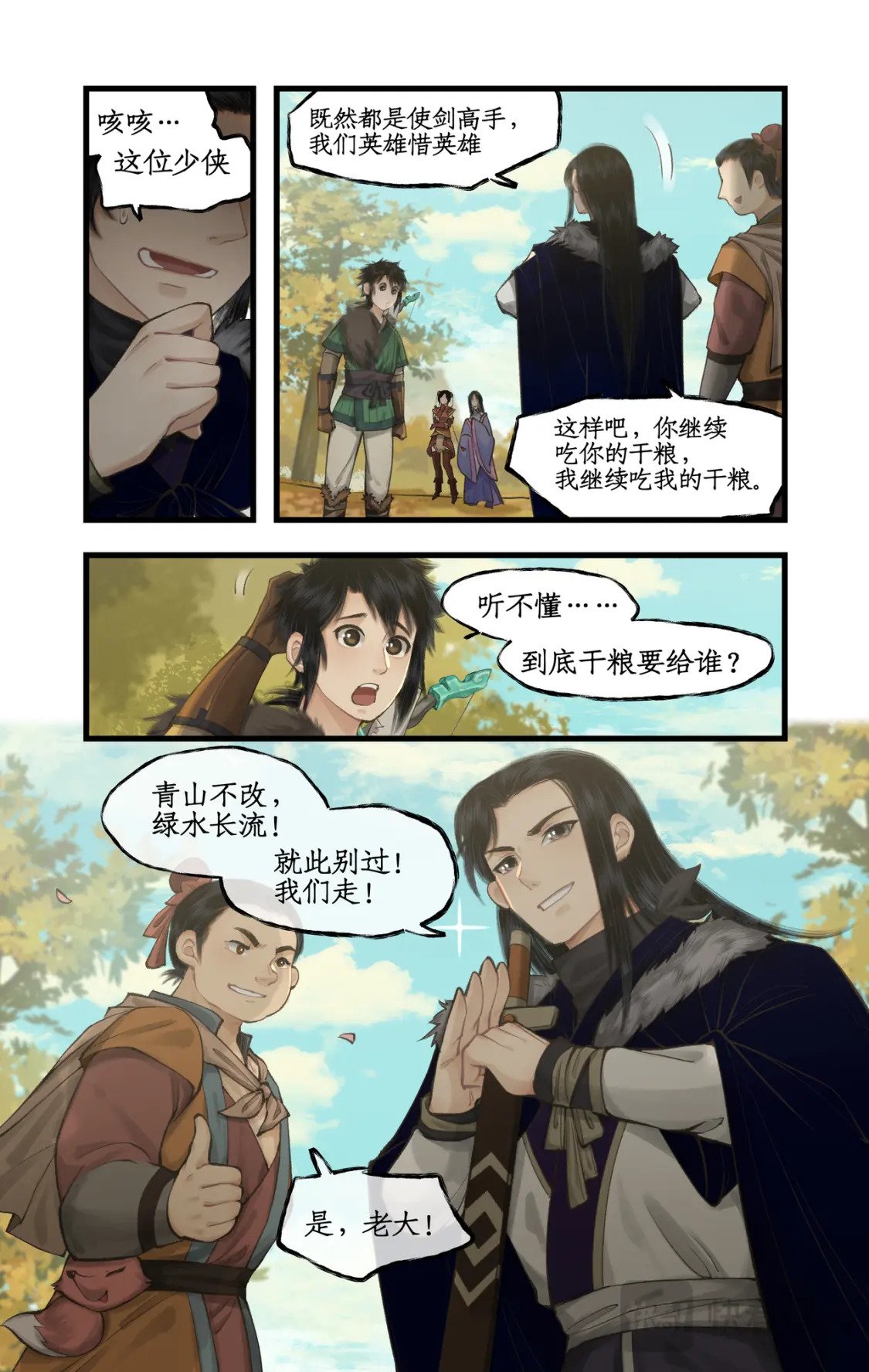 第42话 匪徒拦路15