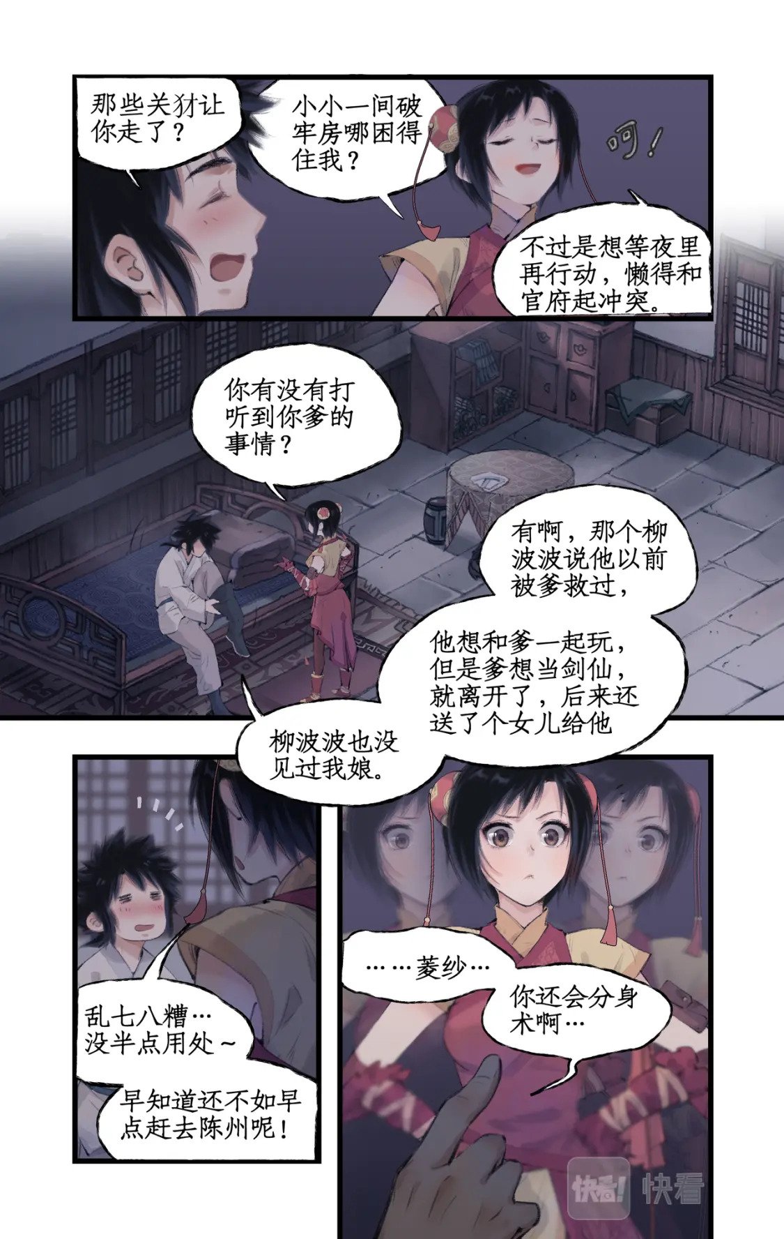第14话 酒后胡来13