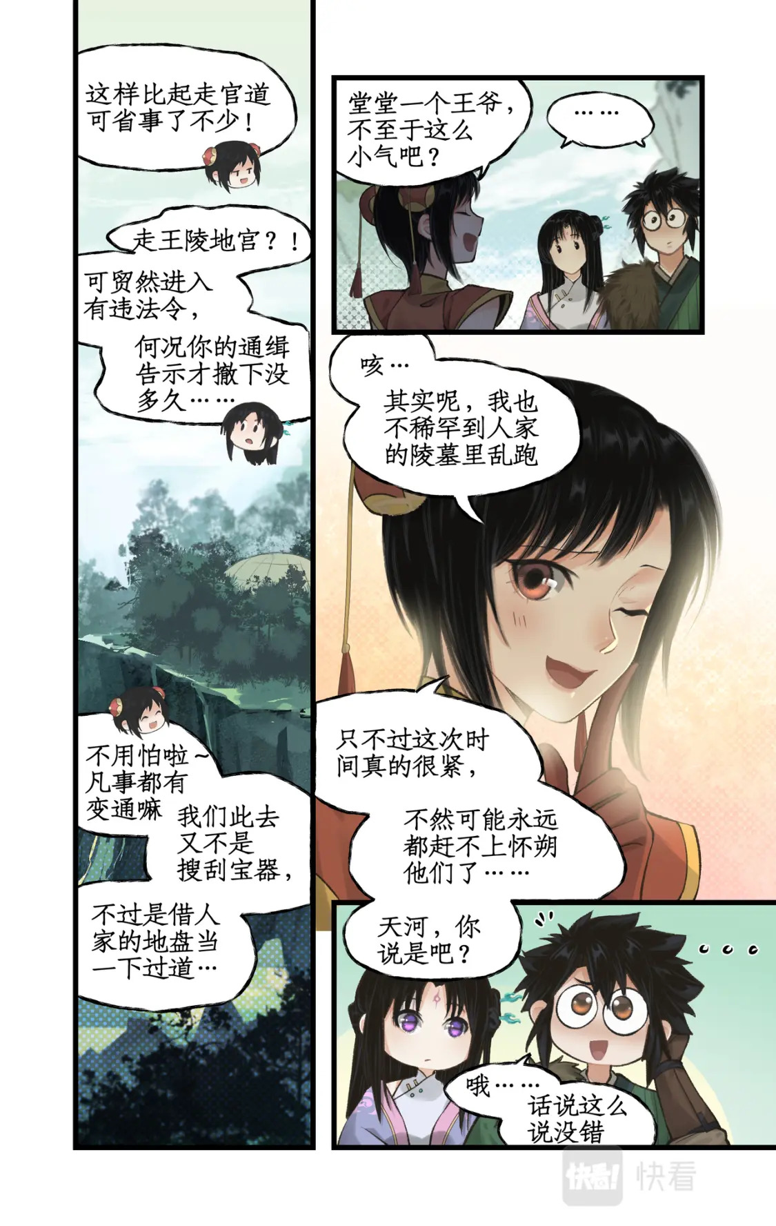 第23话 改道淮南王陵12
