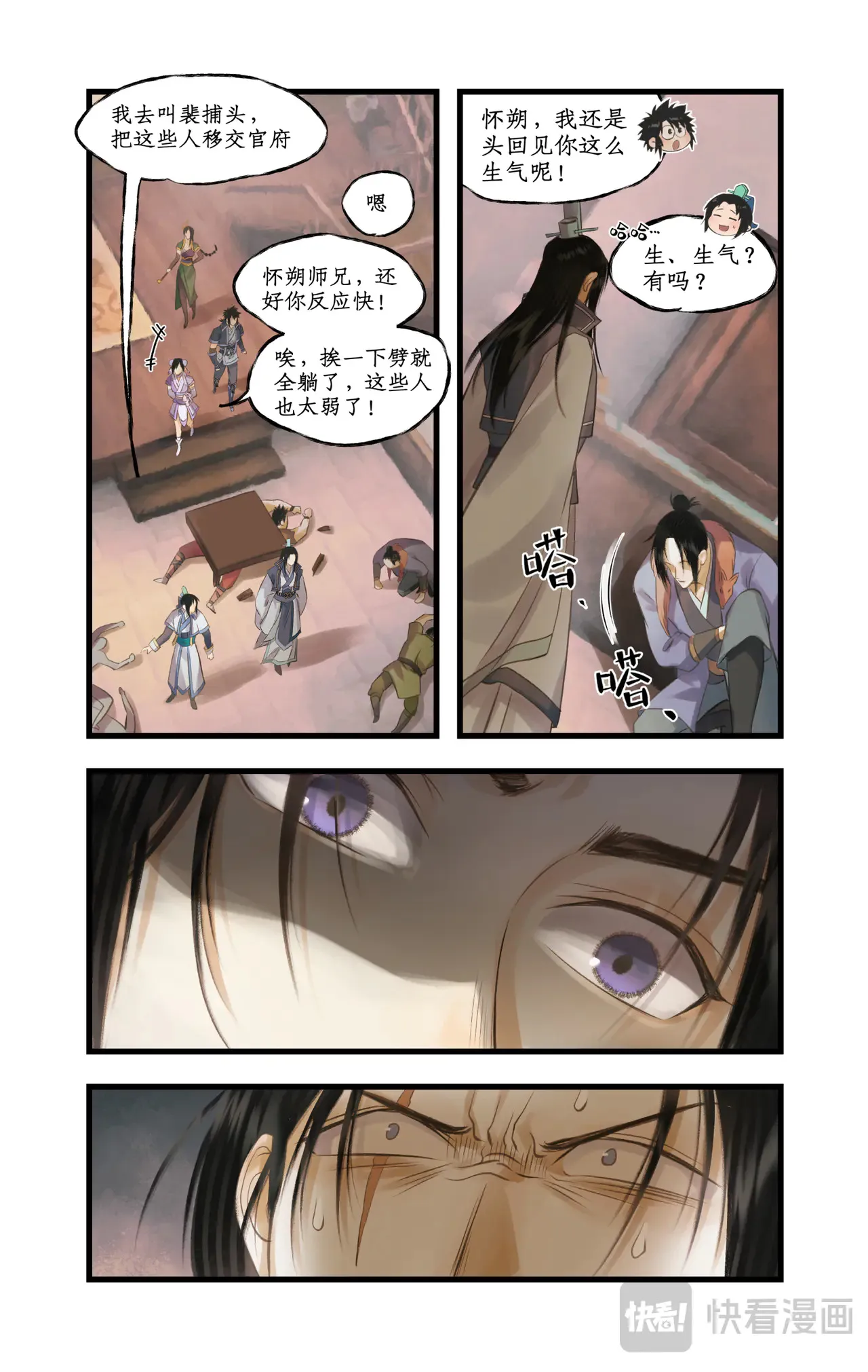 第81话 夙莘师叔18