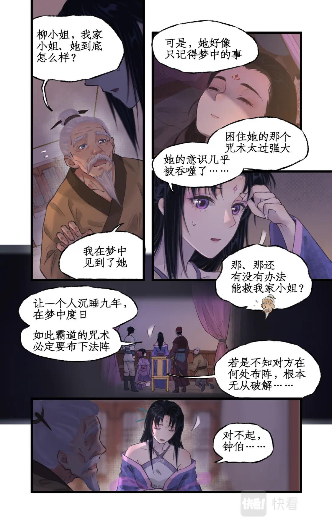 第21话 梦中长眠21