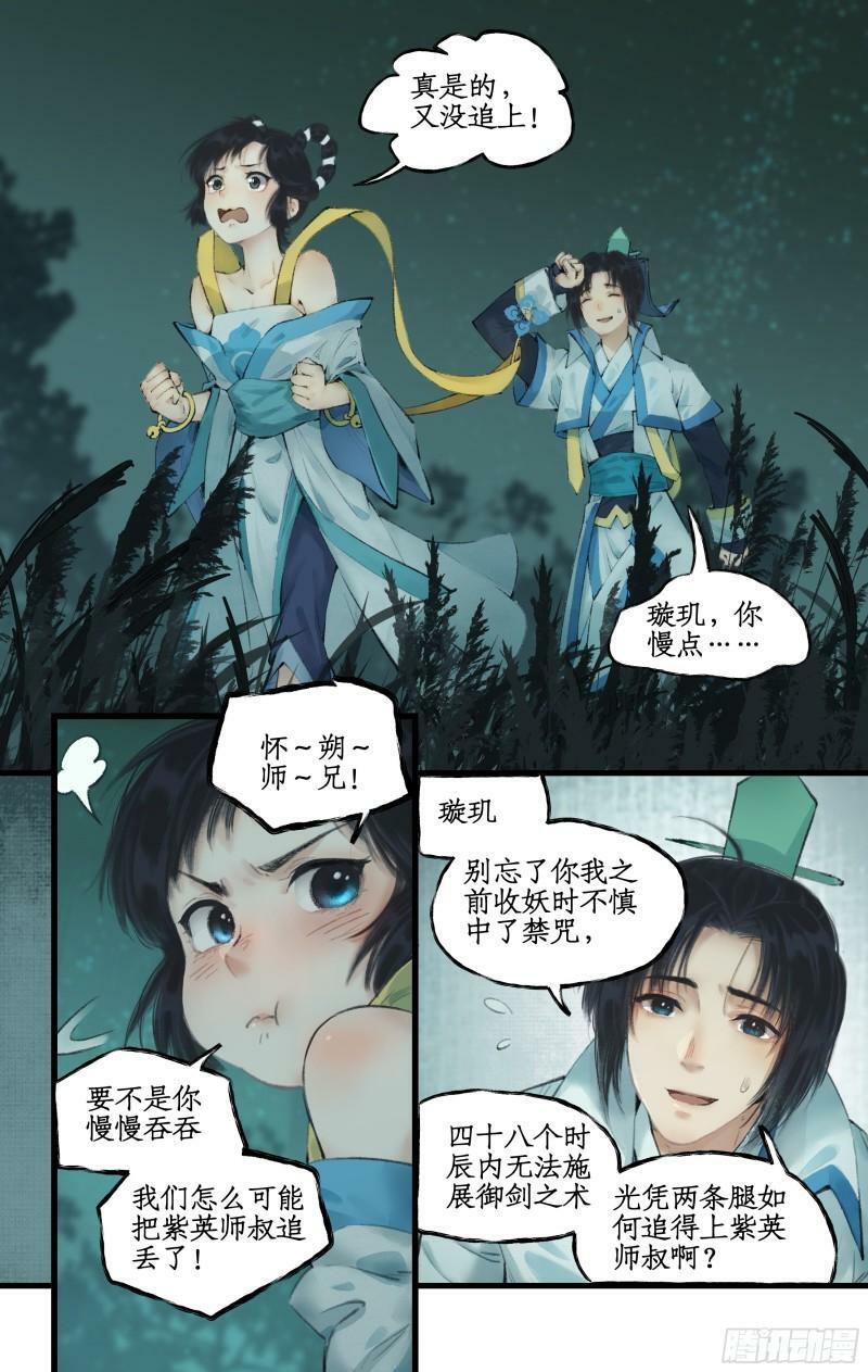 第10话 剑仙的线索！5