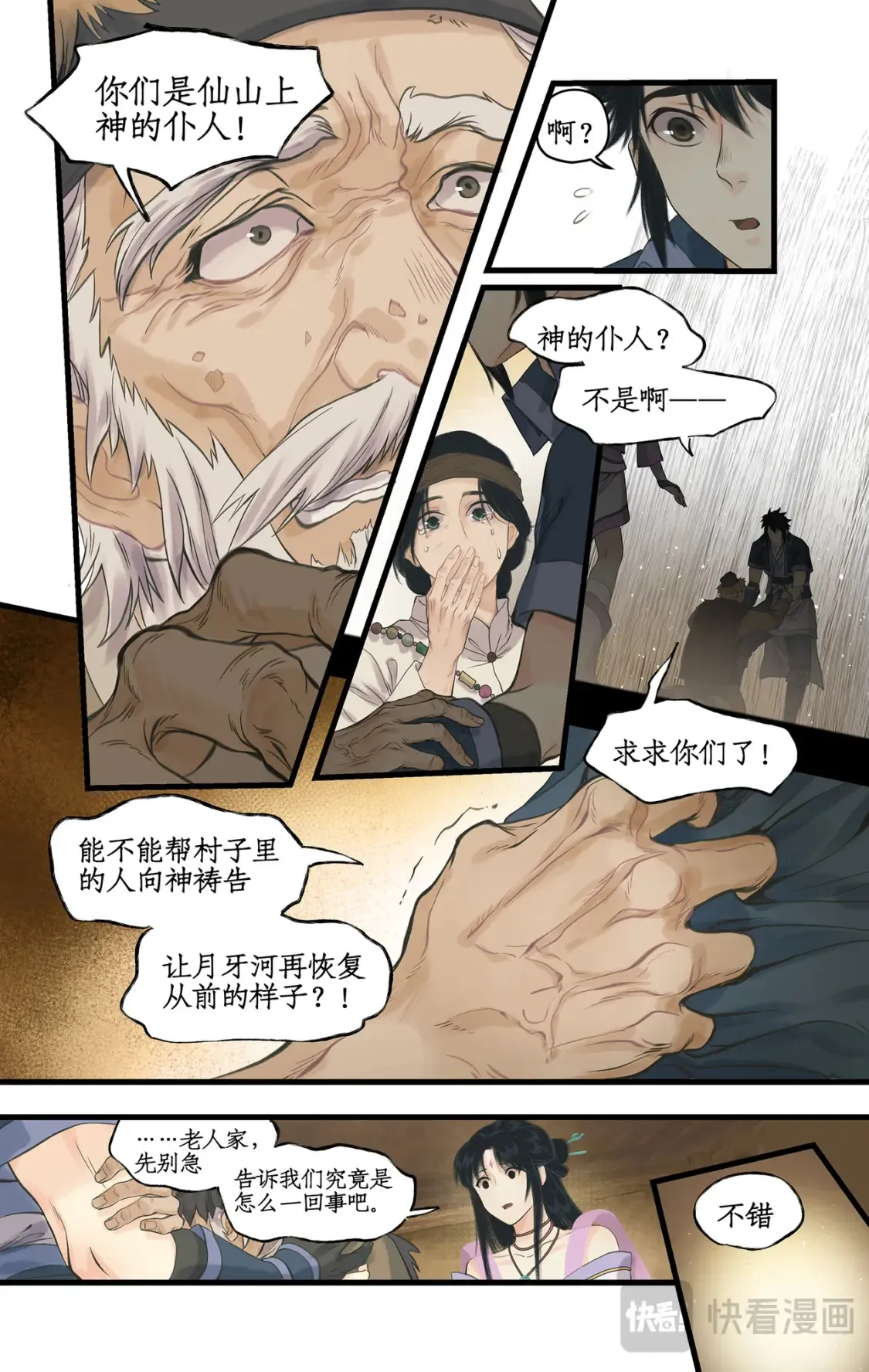 第67话 荒漠惊魂16