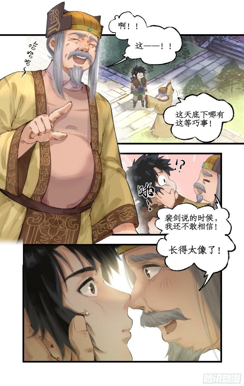 第13话 柳府奇遇8