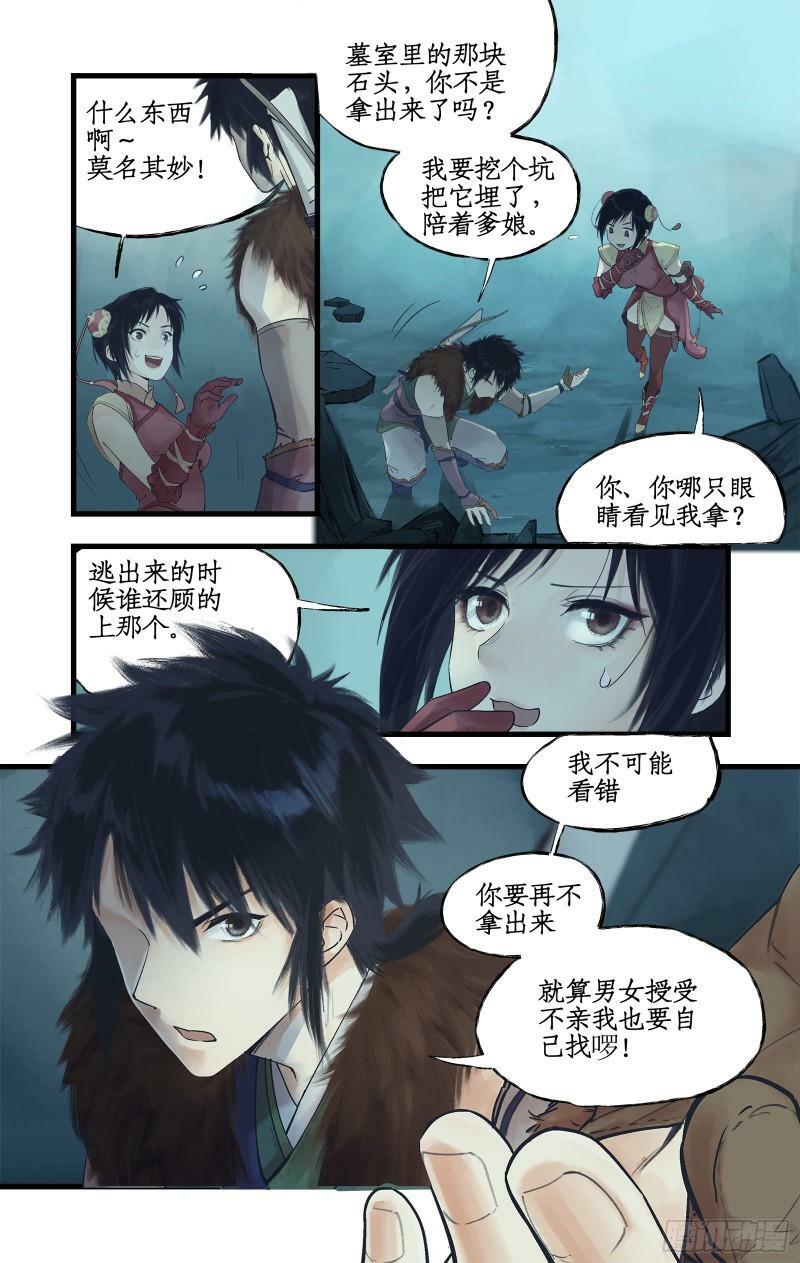 第5话 连哄带骗8
