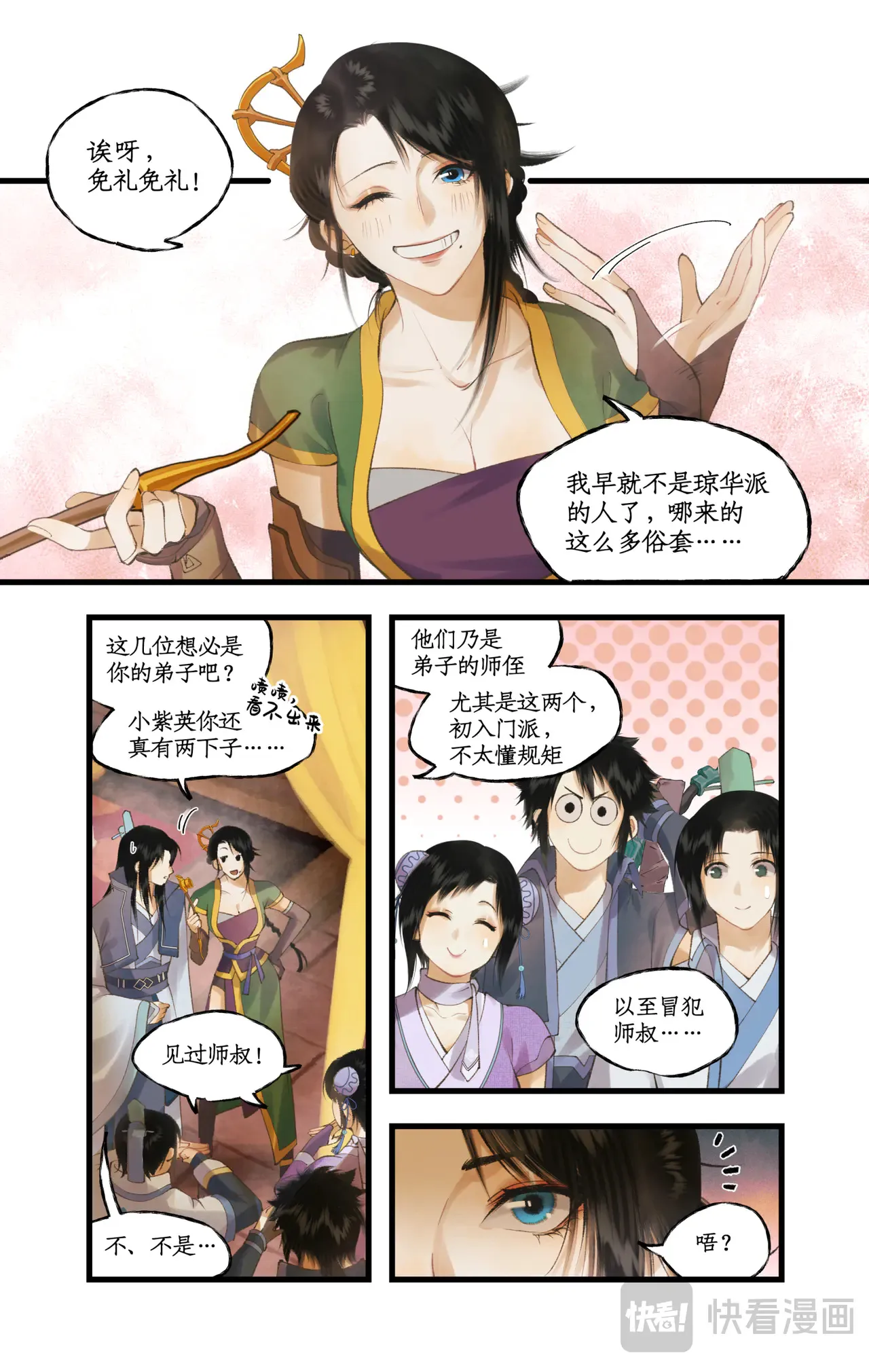 第81话 夙莘师叔2