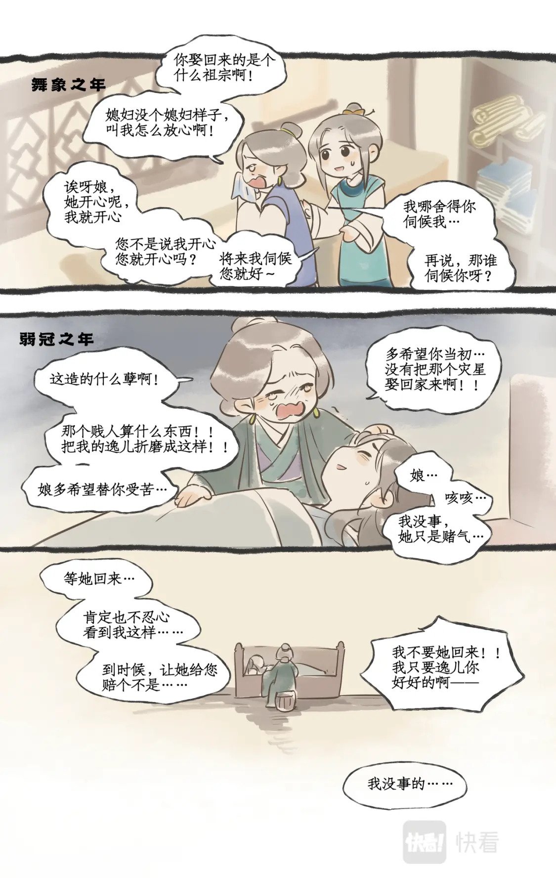 番外：秦府往事3
