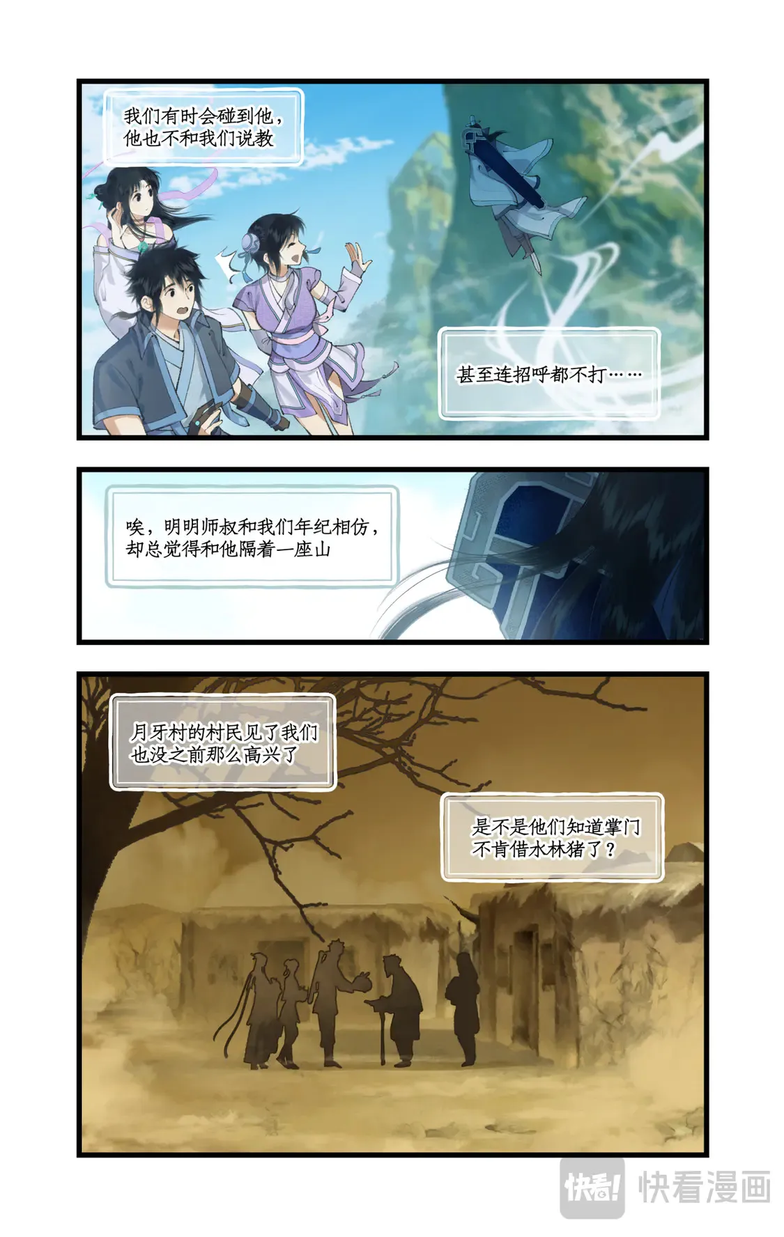 第72话【第2季开启】：下山除妖3