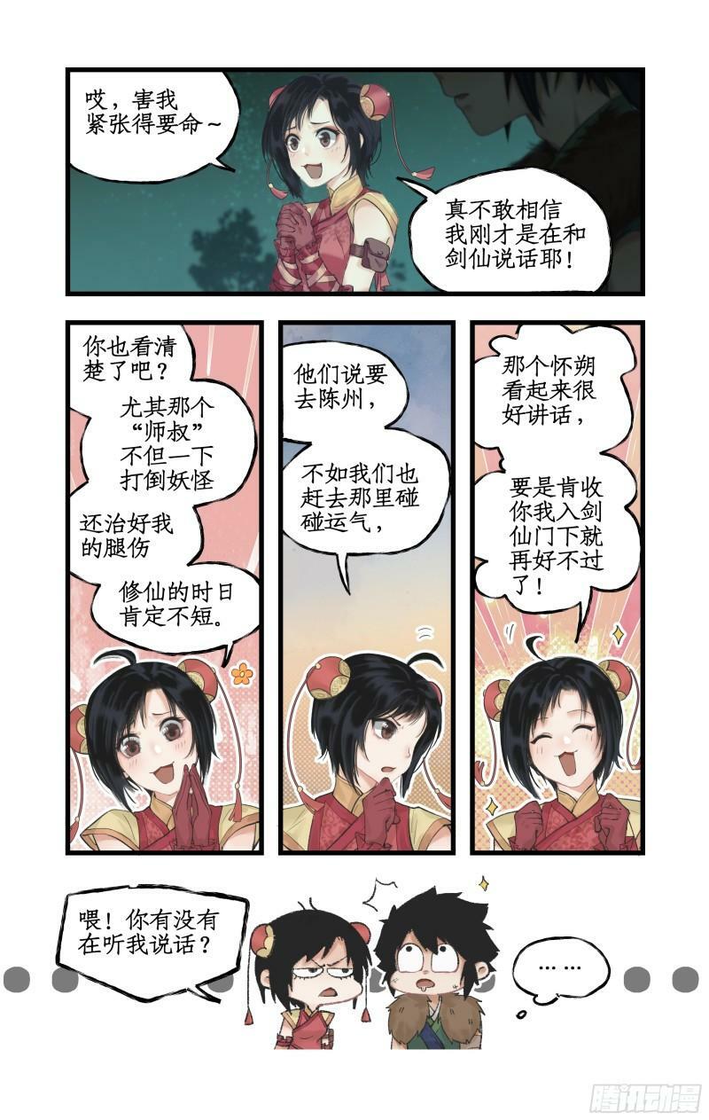第10话 剑仙的线索！9