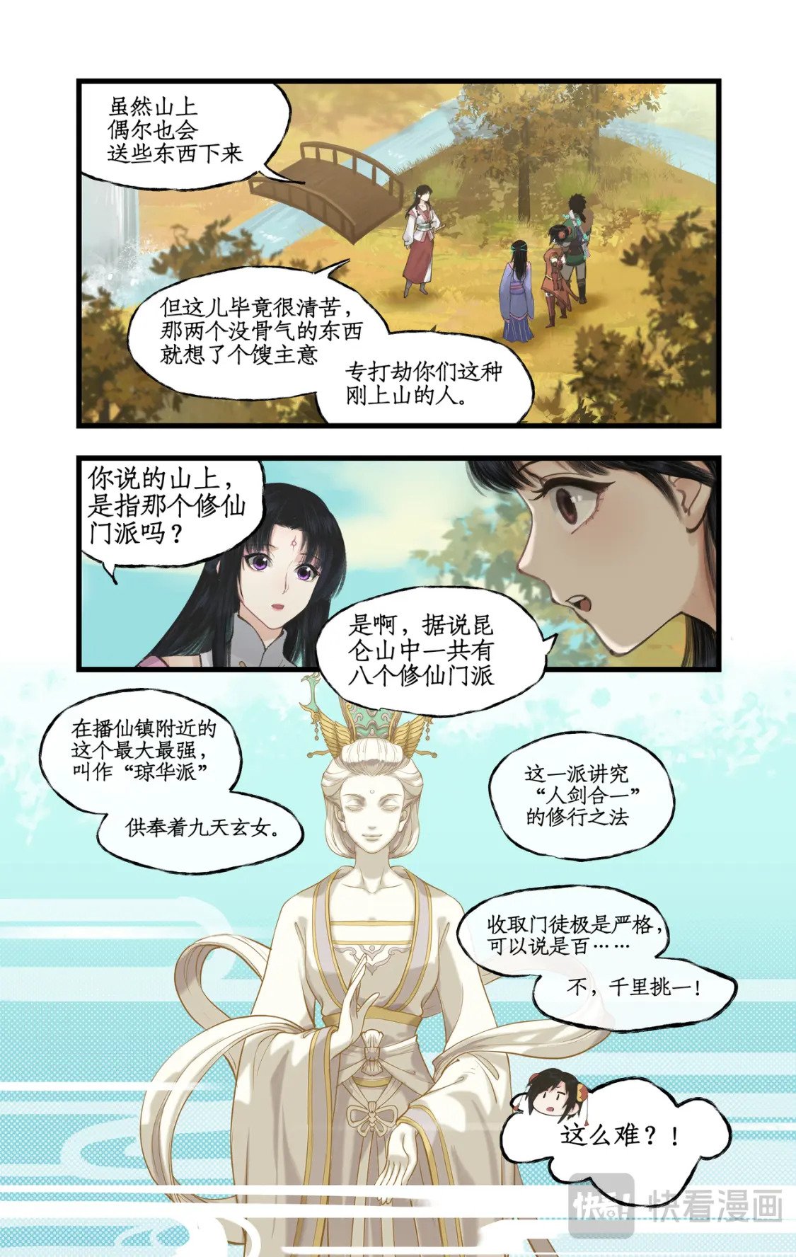 第43话 山中小憩3