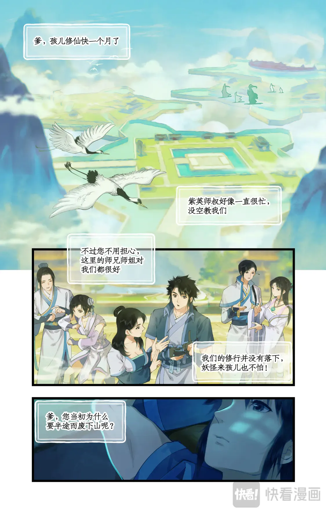 第72话【第2季开启】：下山除妖1