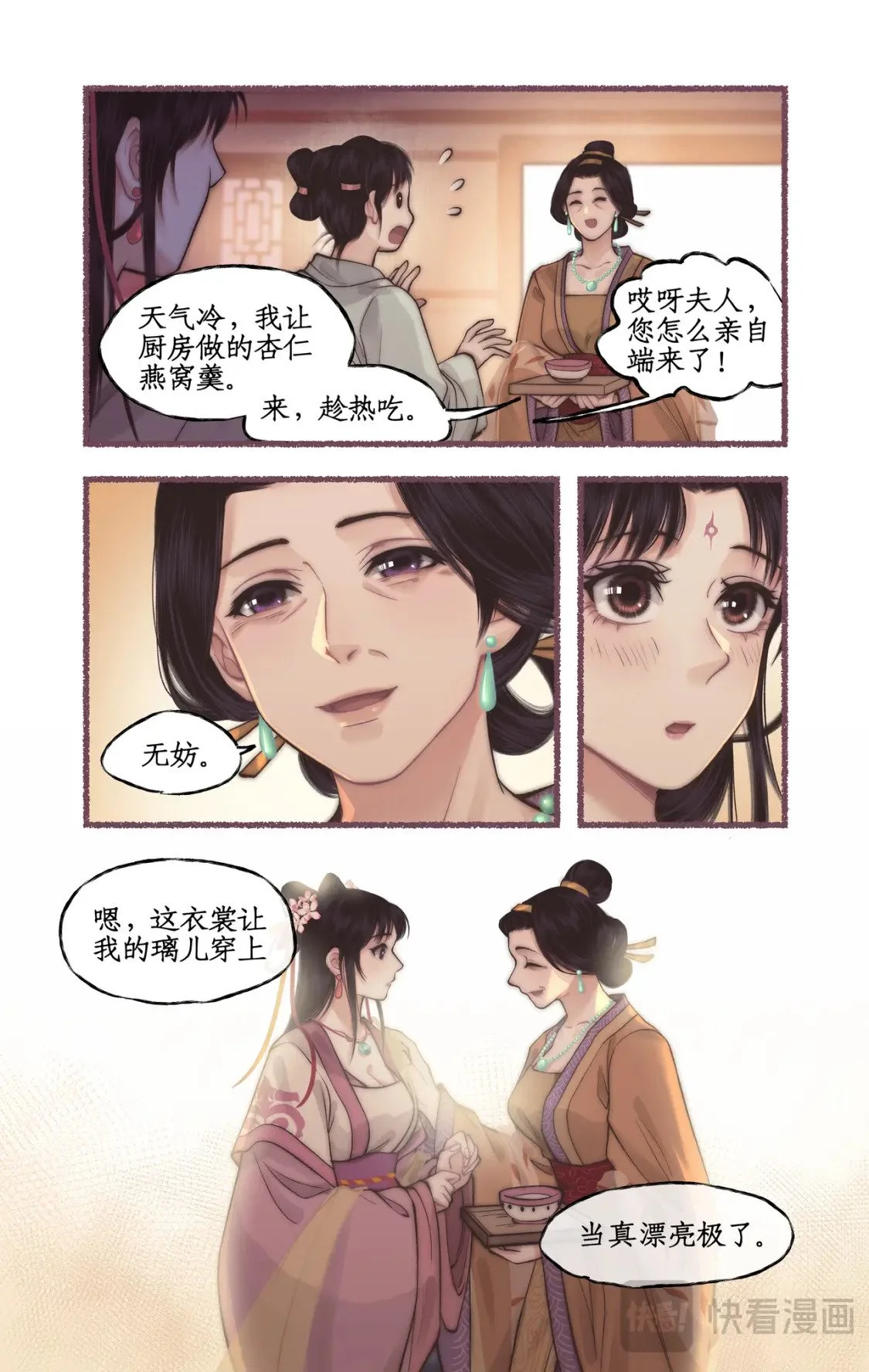 第54话 生辰宴5