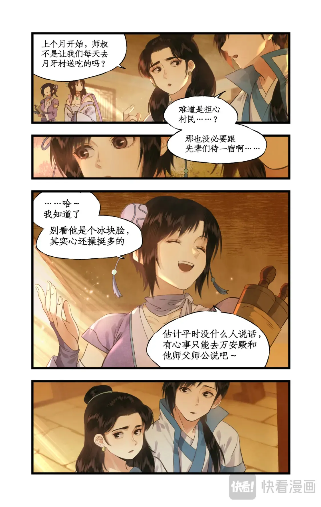 第71话【第一季完结】 师叔的礼物16