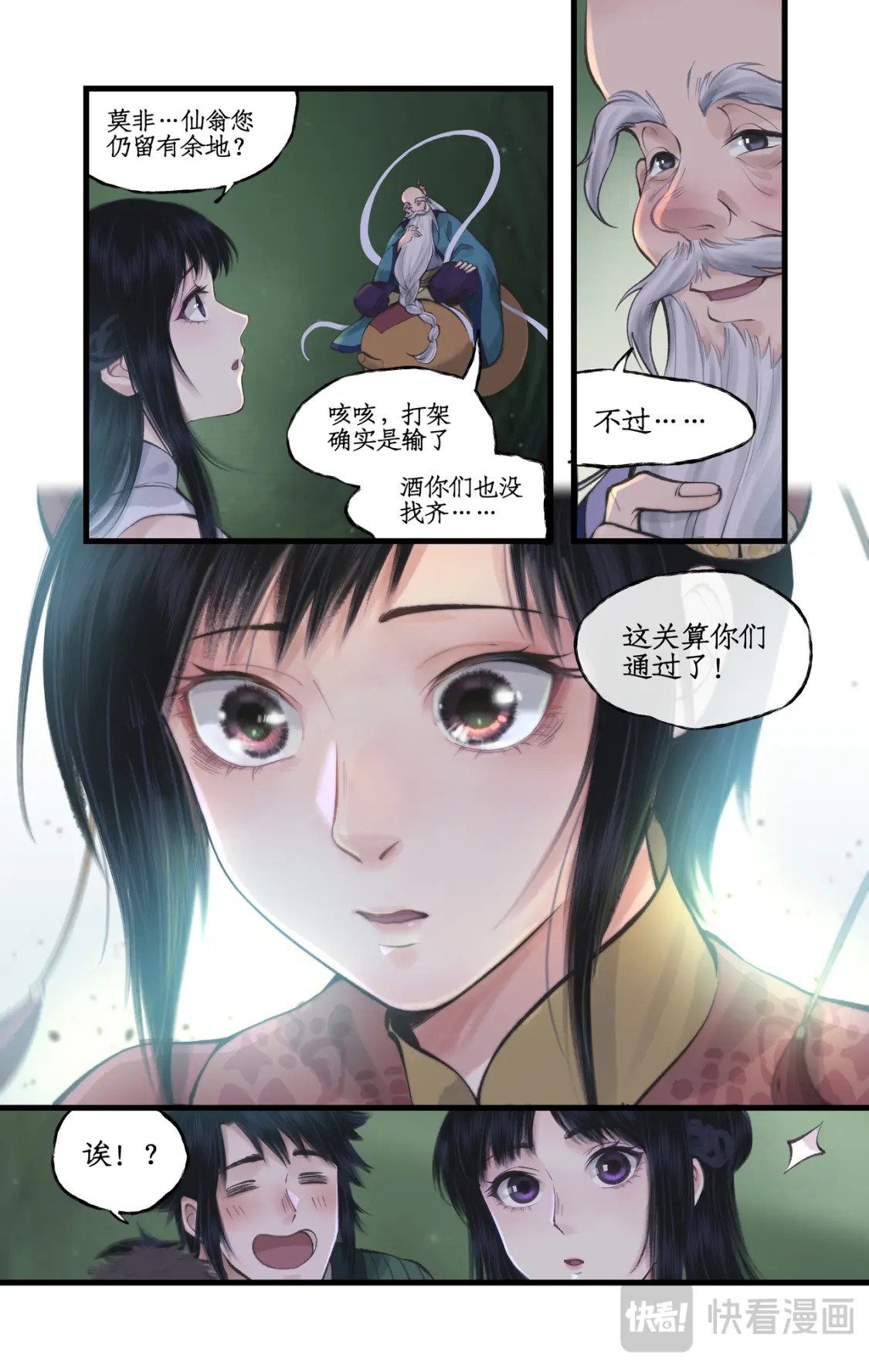 第50话 梦幻仙径2