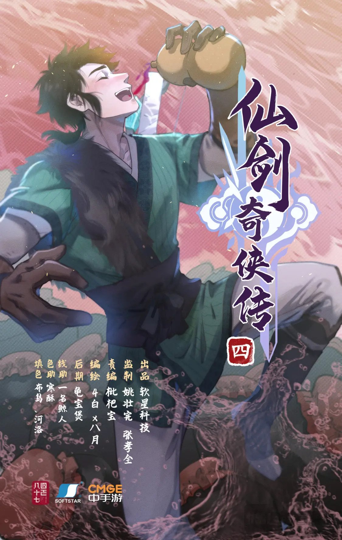 第49话 醉战仙翁0