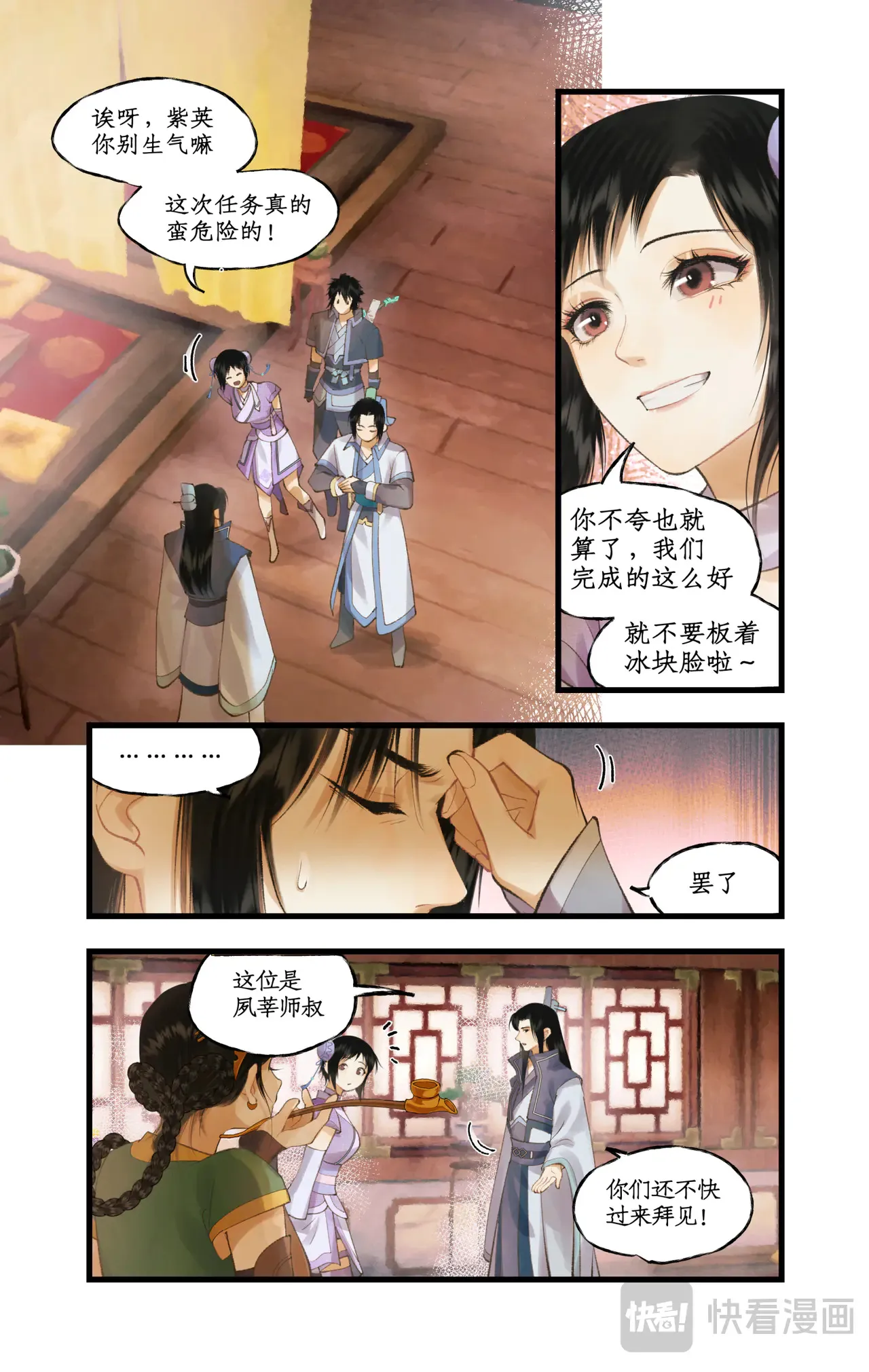 第81话 夙莘师叔1
