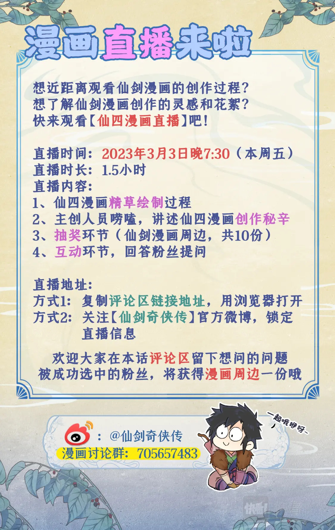 第22话 少年行20