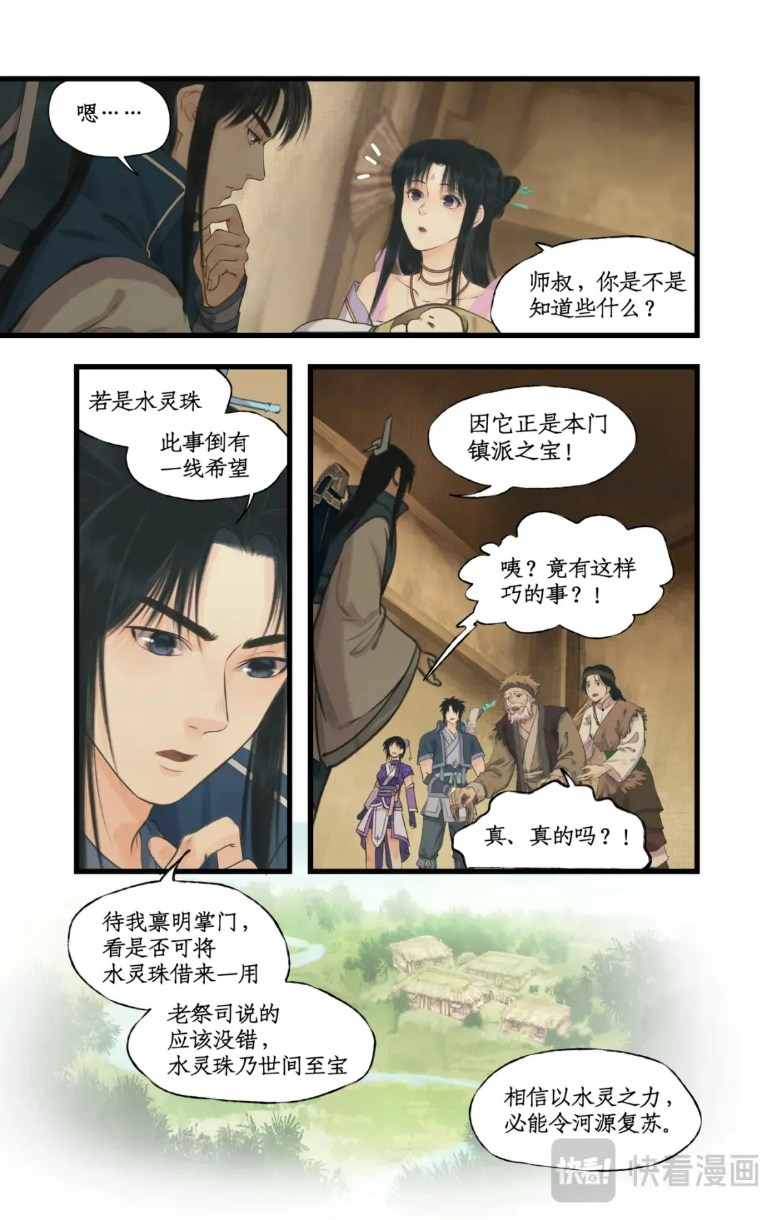第68话 镇派法宝7