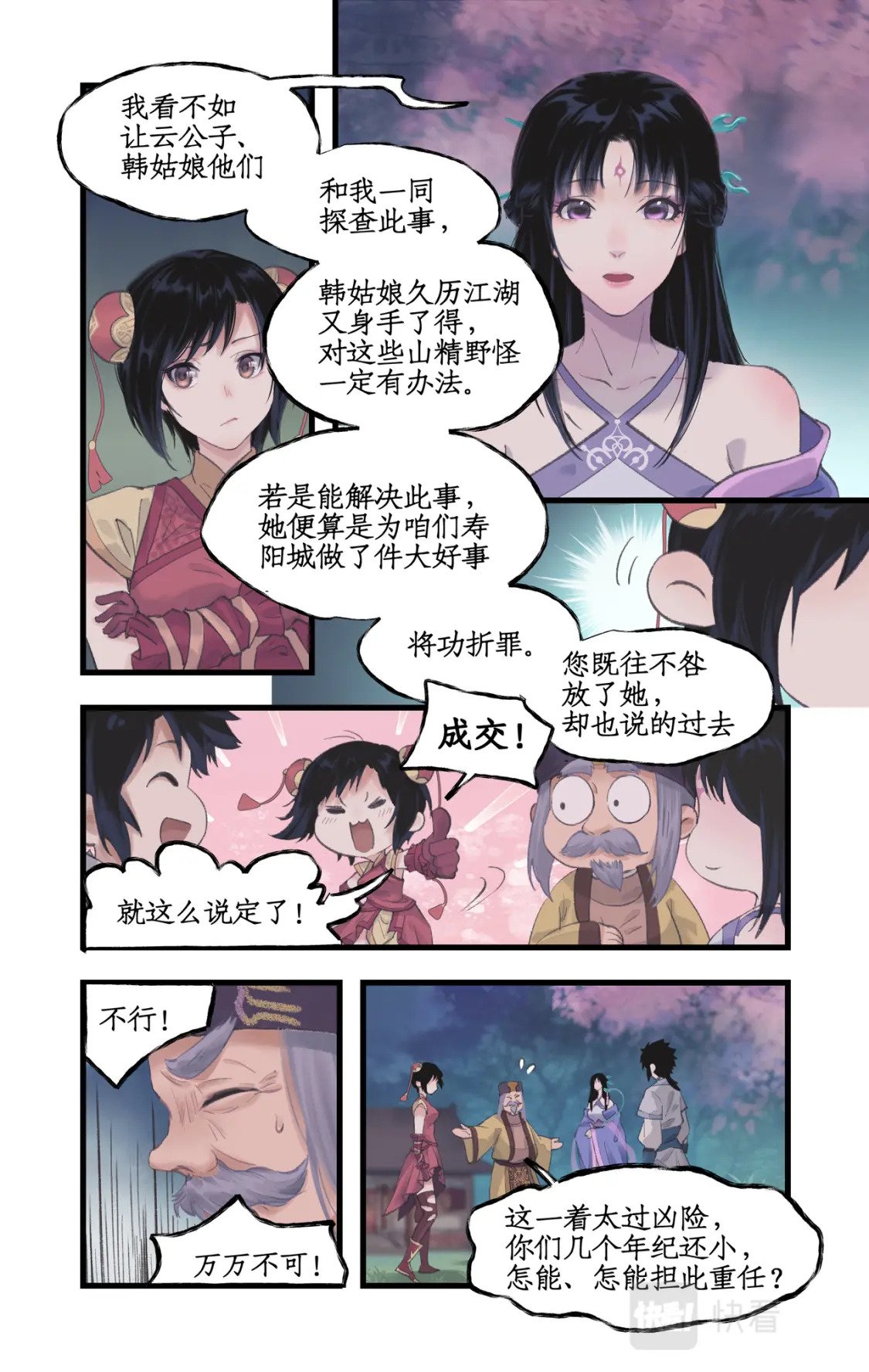 第15话 惊鸿初见16