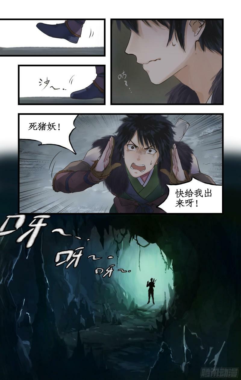第1话 死猪妖，哪里跑！18