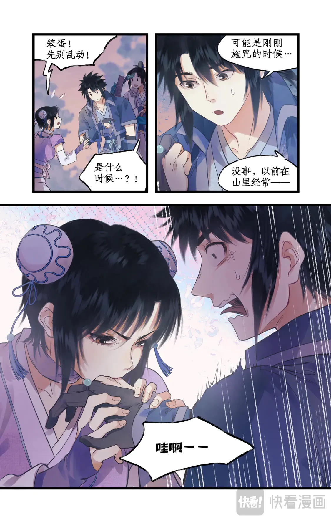 第73话 诡异蛇群12