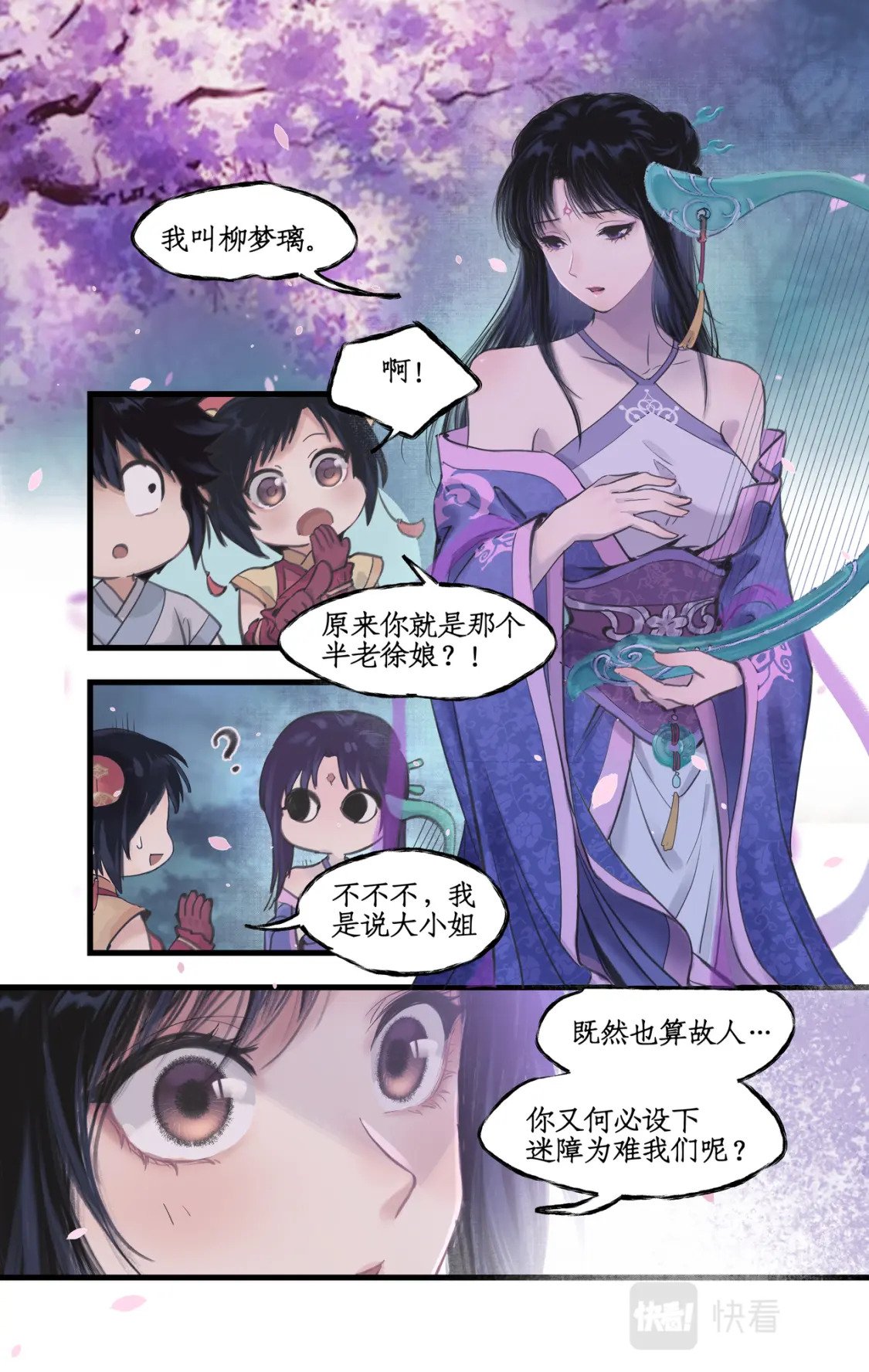 第15话 惊鸿初见10