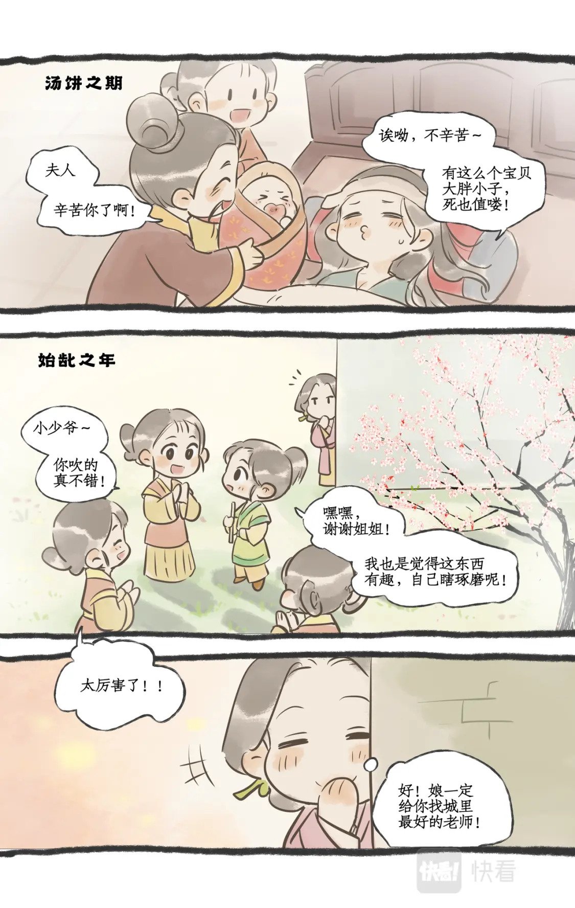 番外：秦府往事1