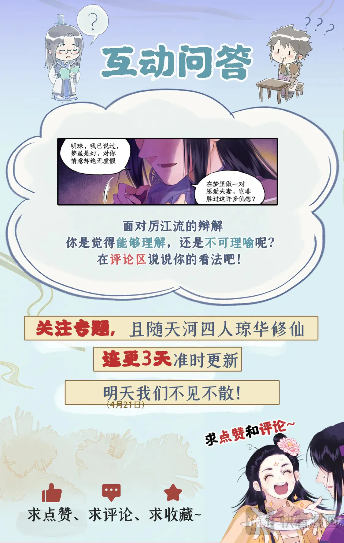 第78话下 爱恨交织21