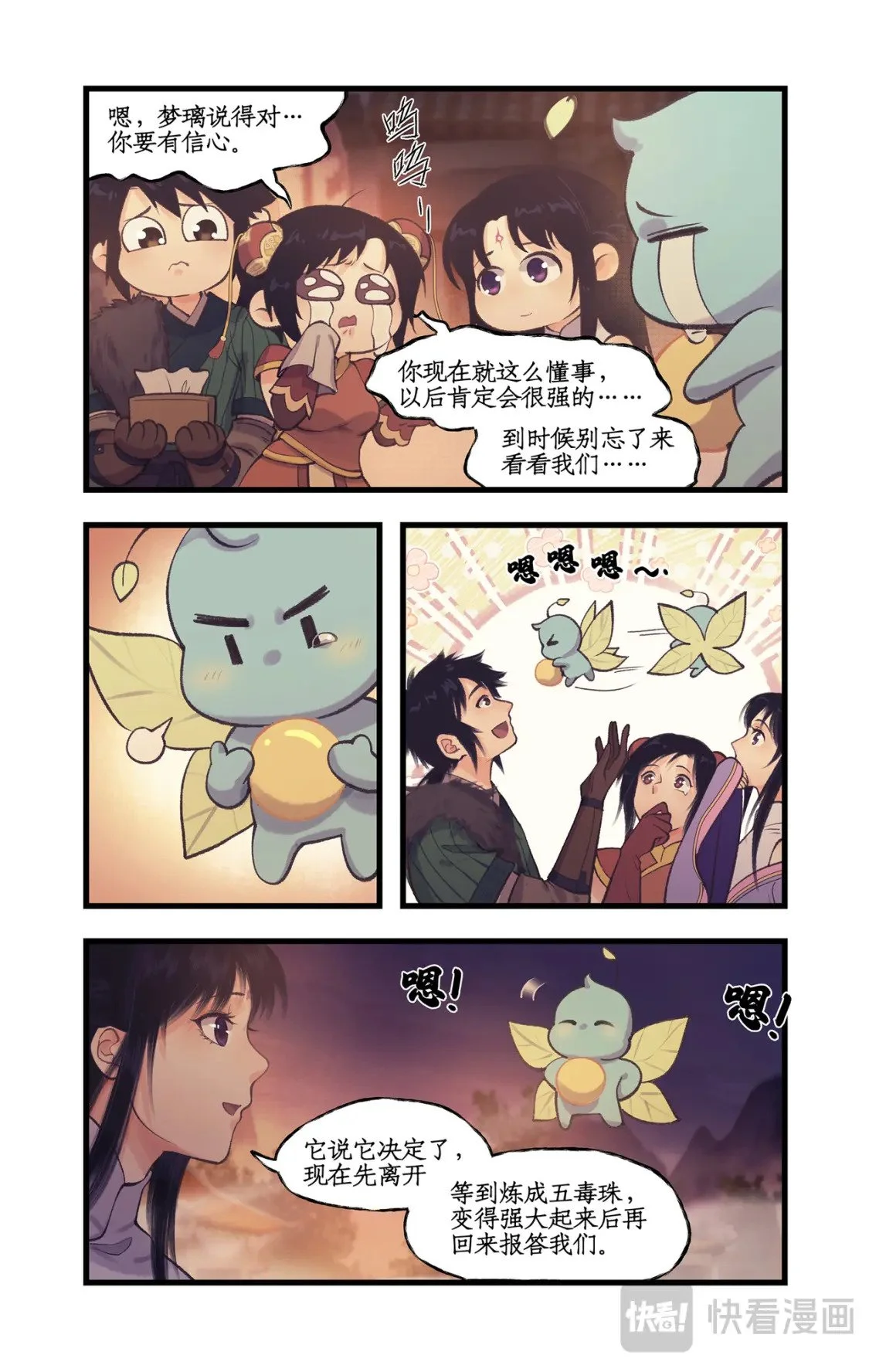 第63话 夏虫夜鸣6