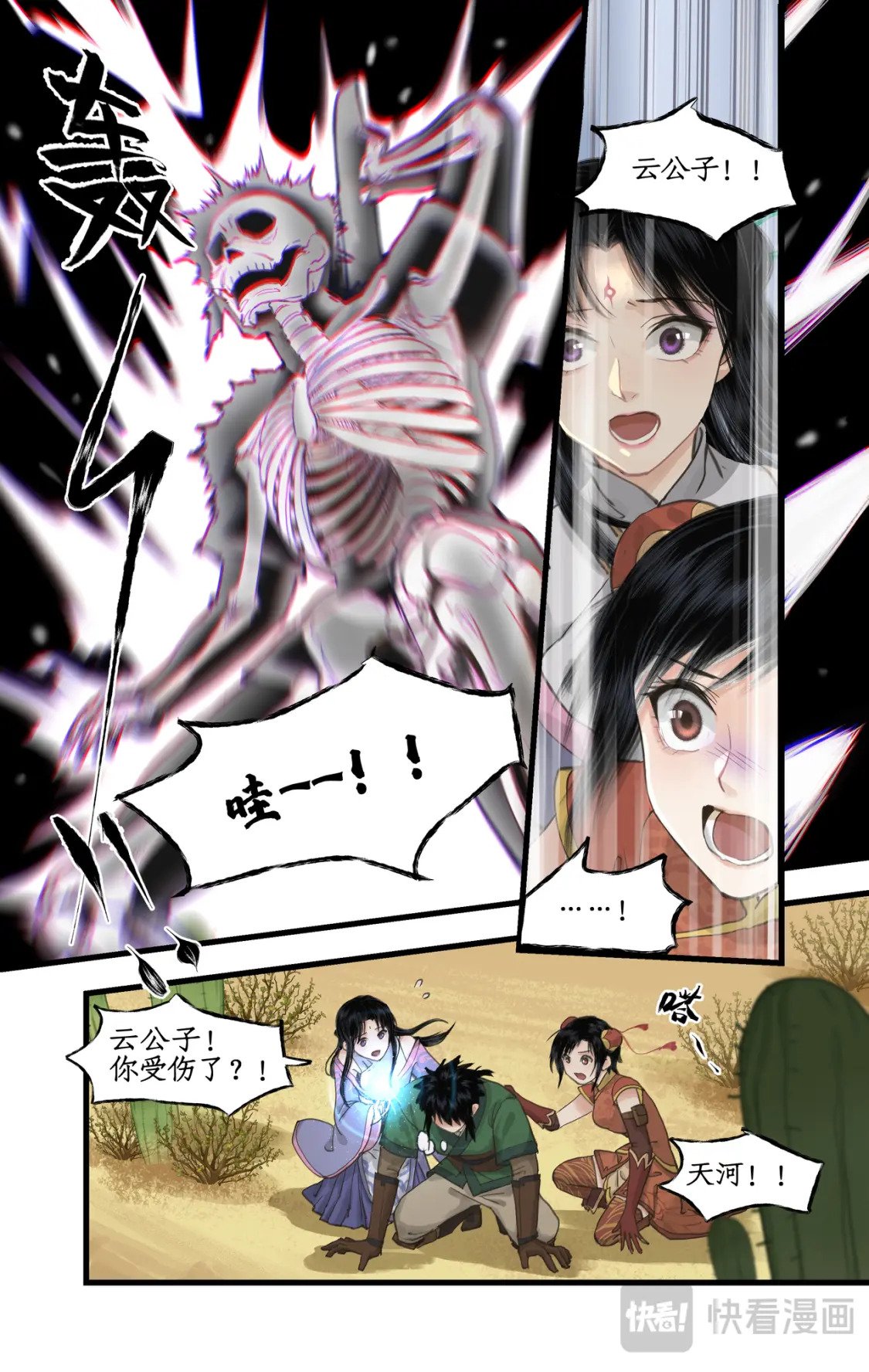 第41话 天降剑仙10