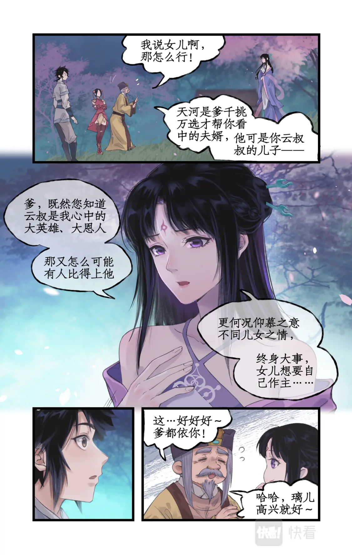 第15话 惊鸿初见13