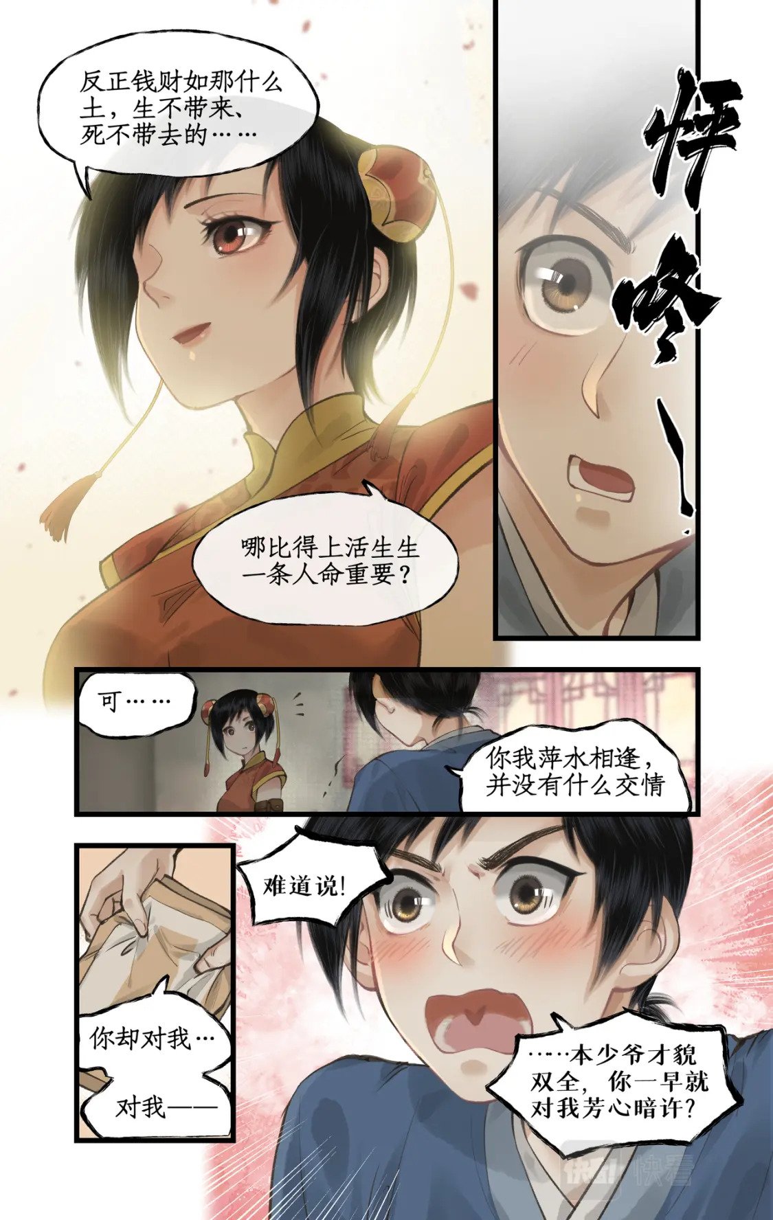 第38话 蜀中巨富13