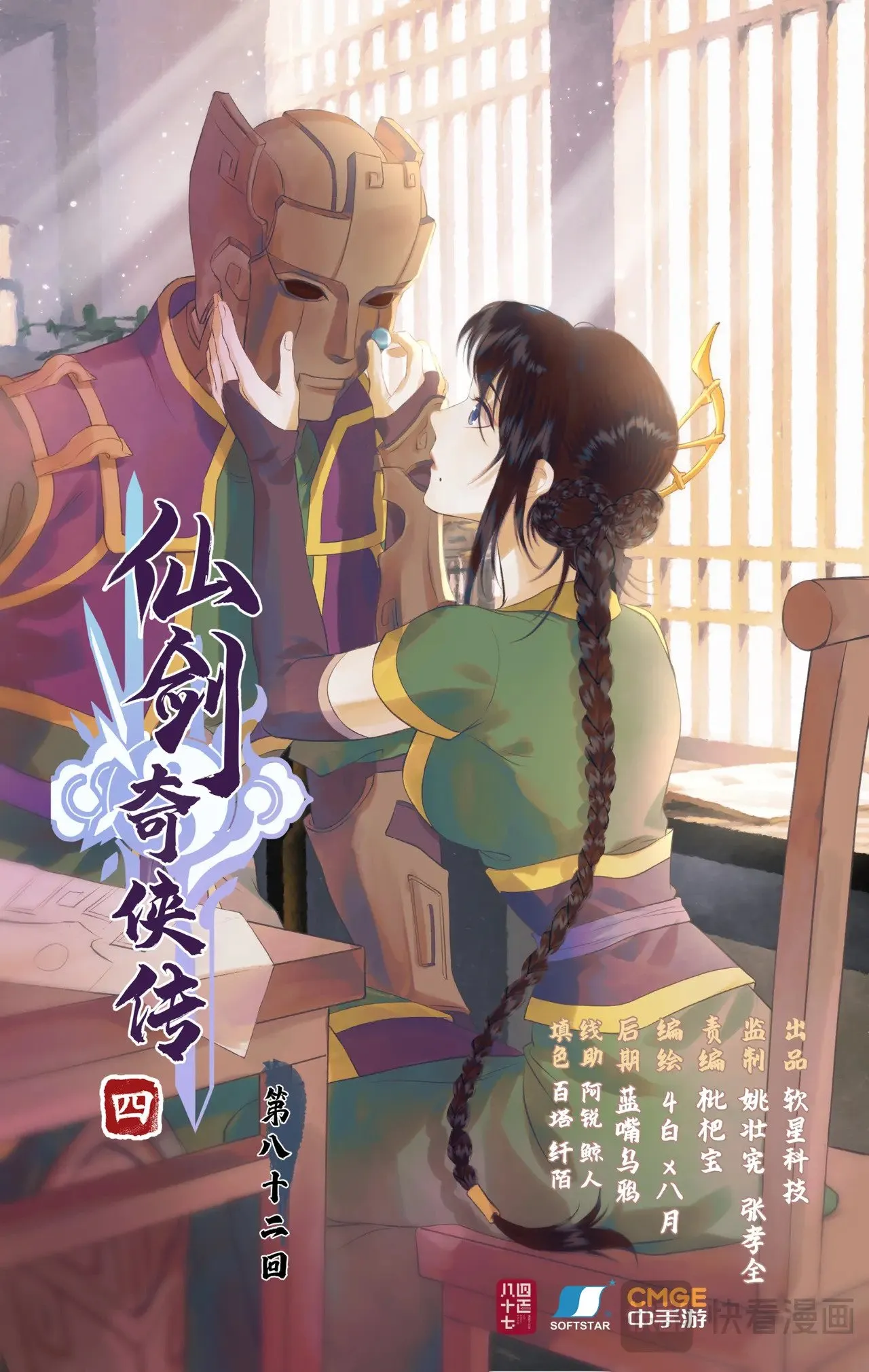 第82话 偃师0