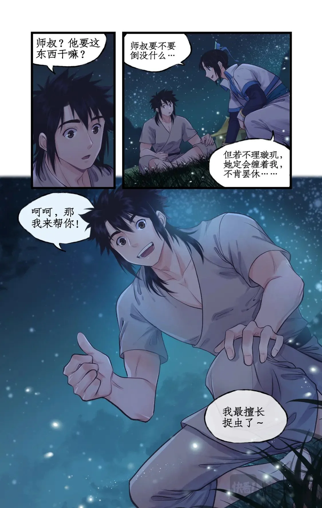 第63话 夏虫夜鸣17