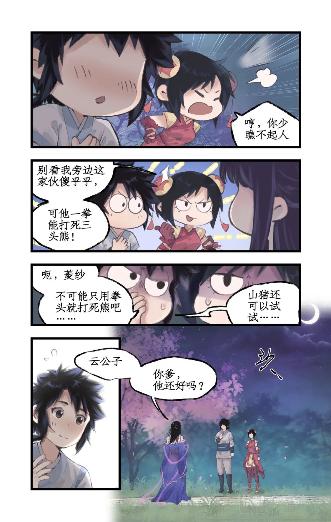 第15话 惊鸿初见8
