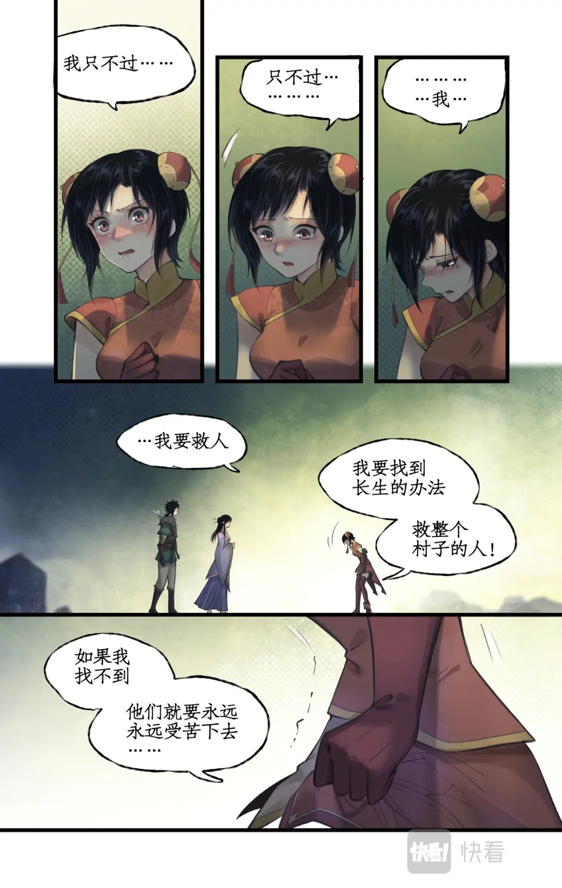 第29话 长生之法9