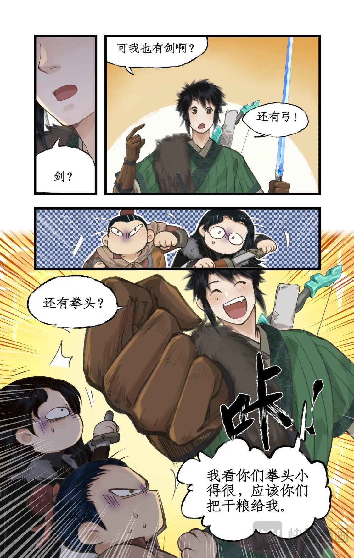 第42话 匪徒拦路12