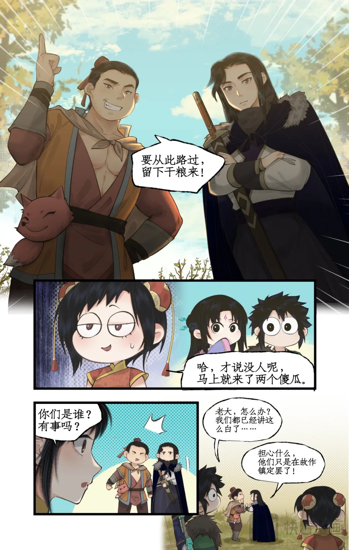 第42话 匪徒拦路9