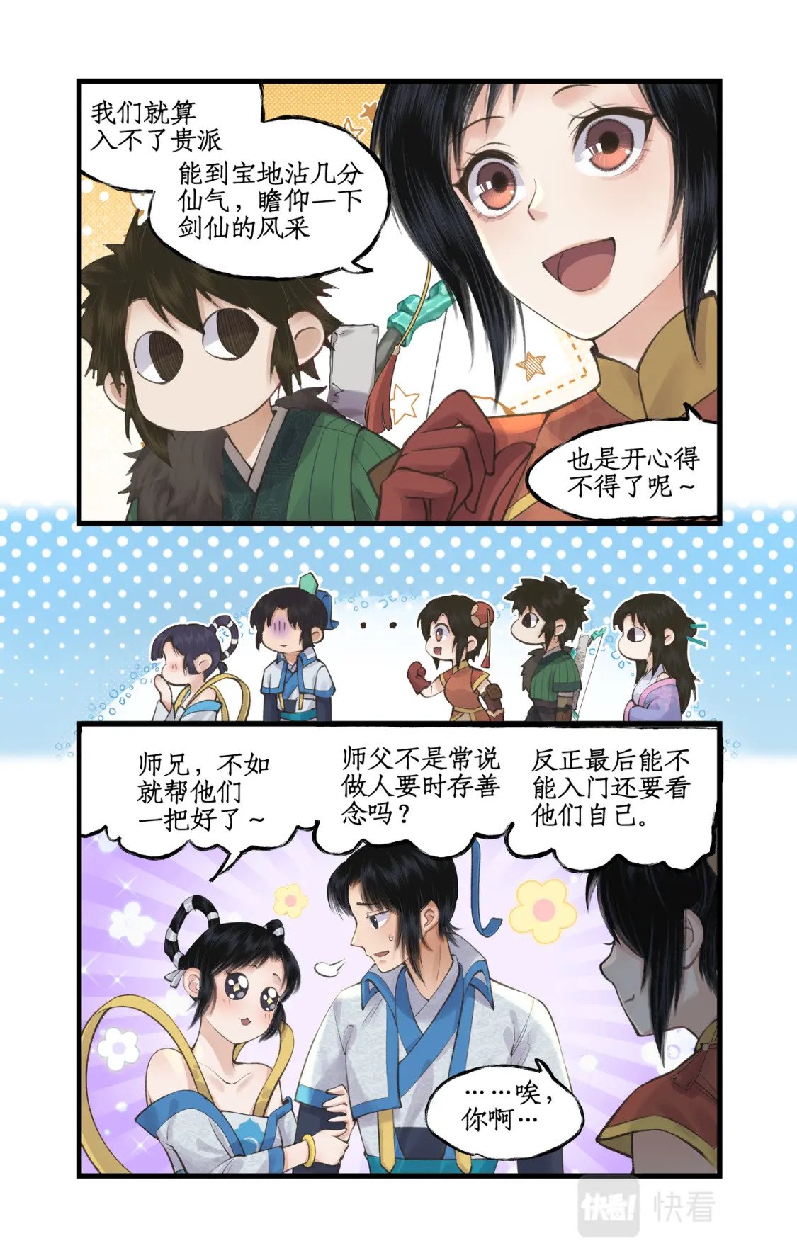 第37话 摆平剑仙7
