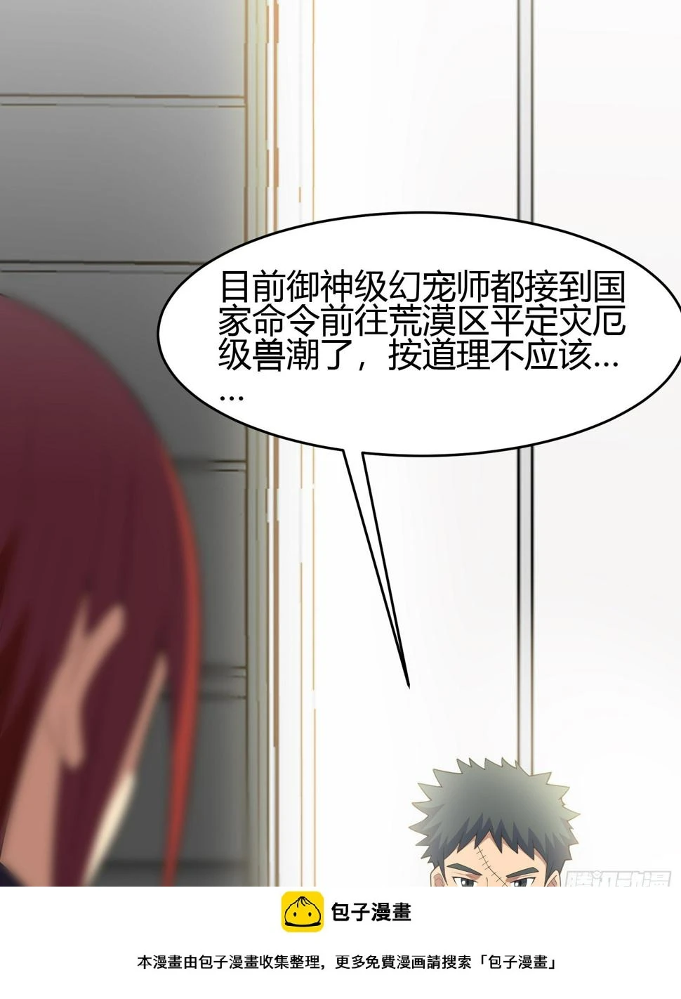 第5话 黑金钩蛇出没49