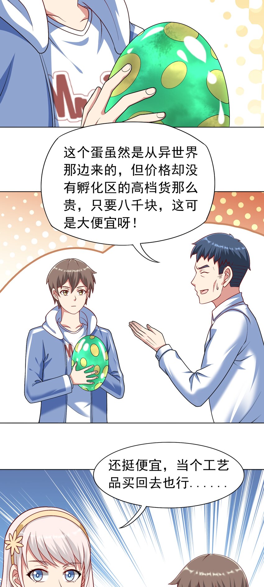 第35话 预备全国赛29
