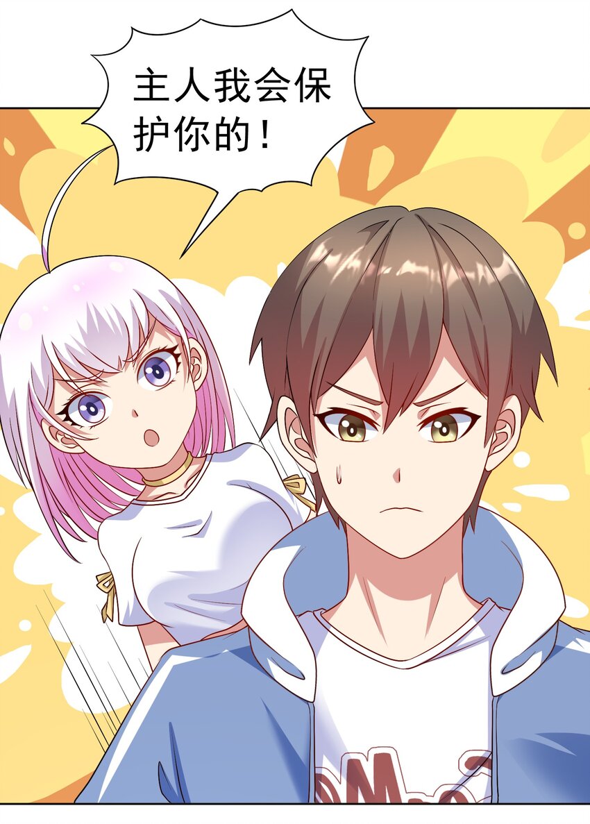 第30话 恶兽来袭25